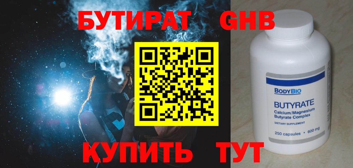 Новоалександровск  Бутират BDO 33%  Вход с VPN 