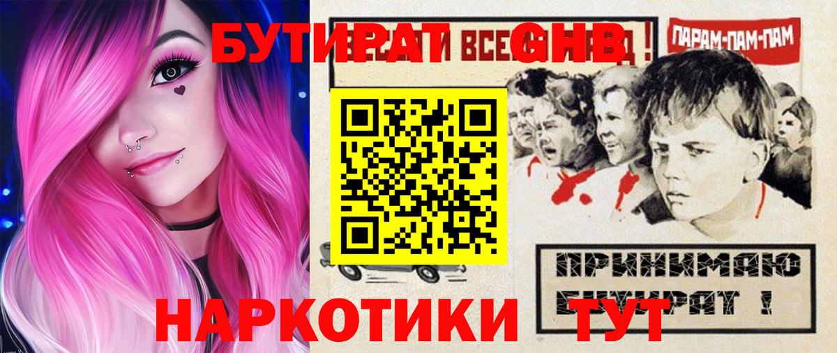 БУТИРАТ 1.4BDO Новоалександровск