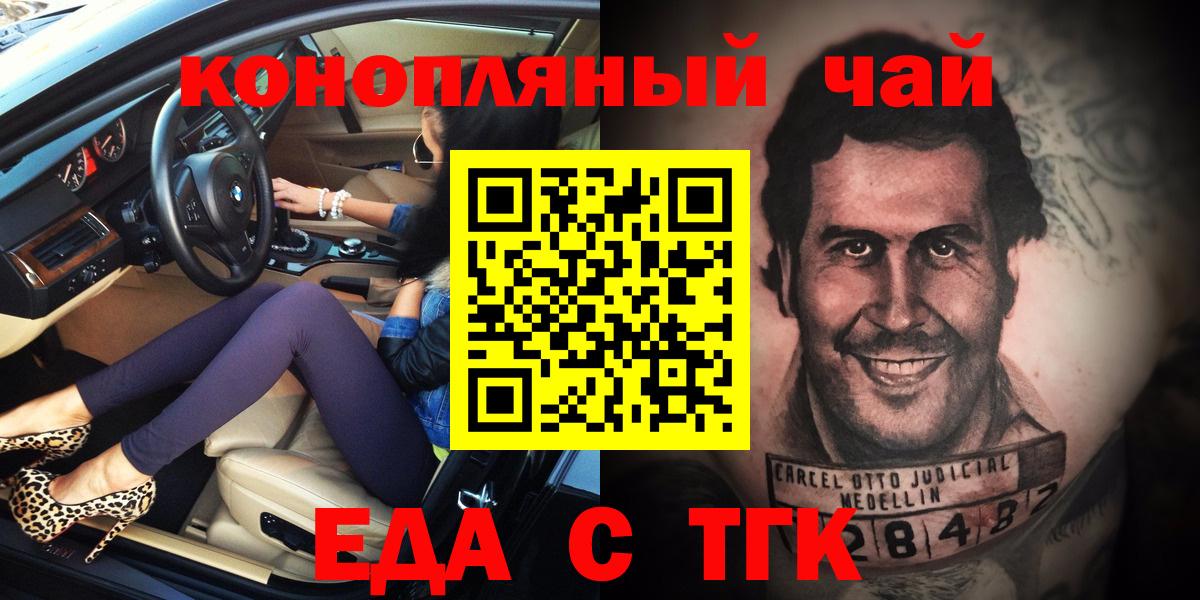 Еда ТГК марихуана  Вход с VPN  Новоалександровск 