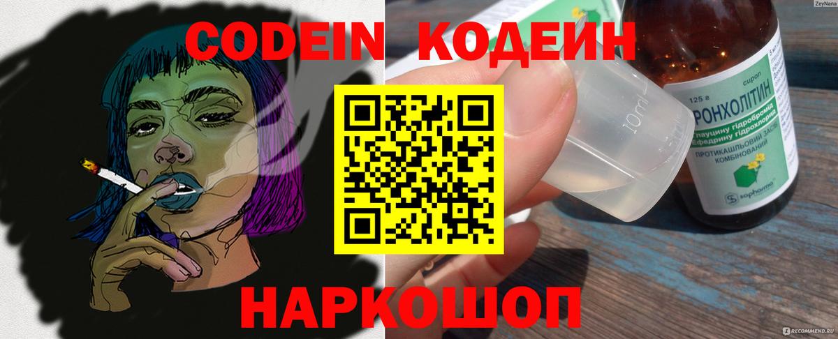 Новоалександровск  Кодеиновый сироп Lean Purple Drank  Кодеин напиток Lean (лин)  Вход с VPN 