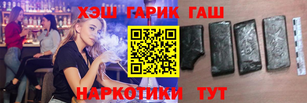 ГАШ гашик Новоалександровск