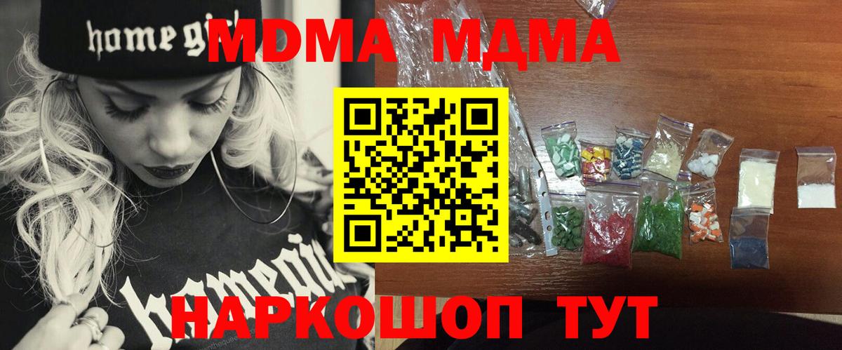 MDMA кристаллы Новоалександровск