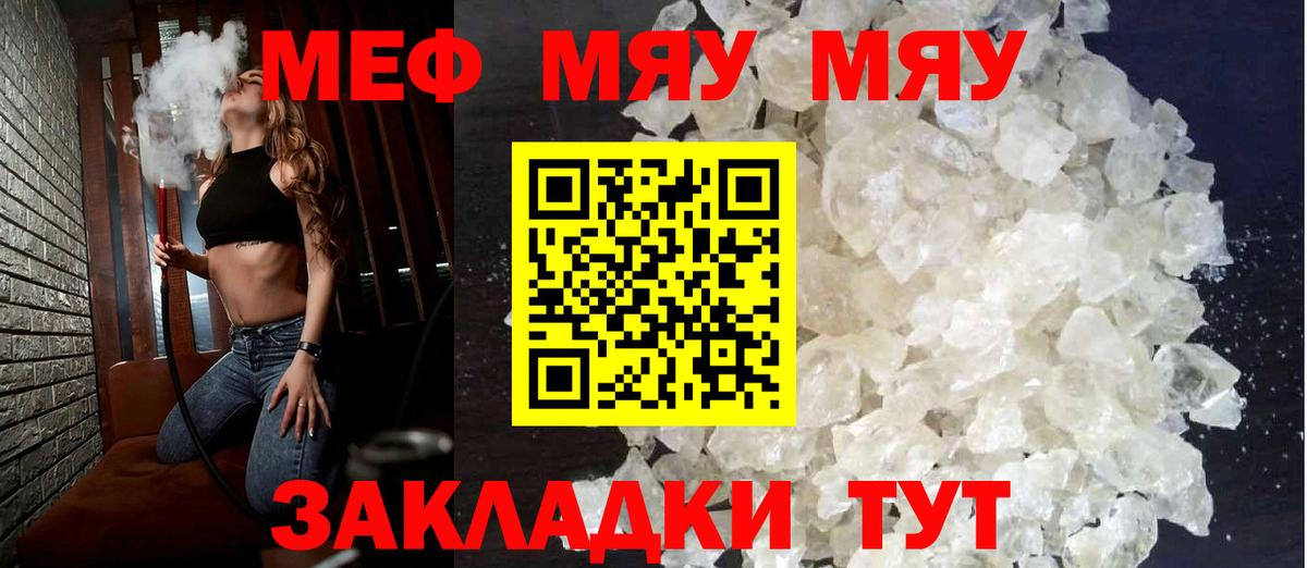 Мефедрон кристаллы Новоалександровск